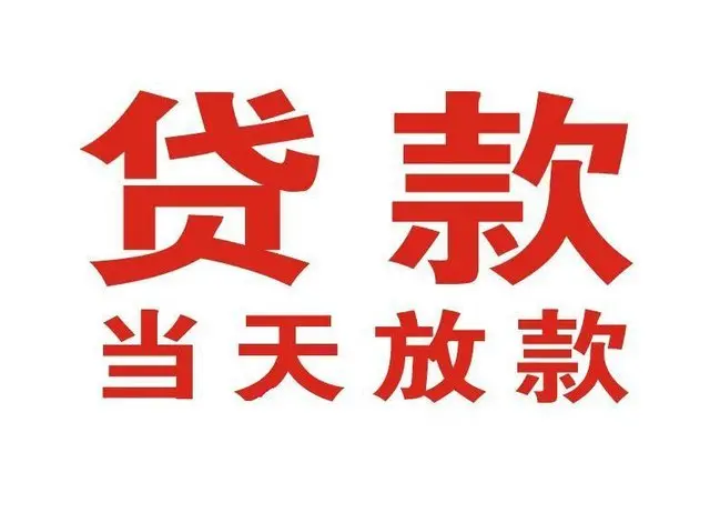 新建非本人车抵押贷款|新建个人贷款|新建正规私人放款